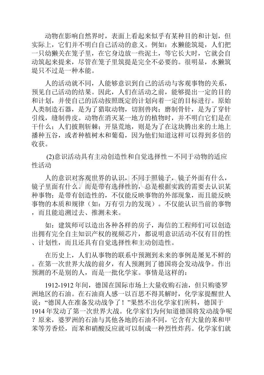 哲学教案意识的作用.docx_第2页