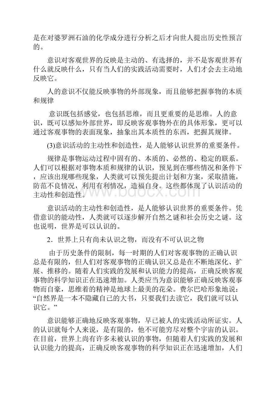 哲学教案意识的作用.docx_第3页