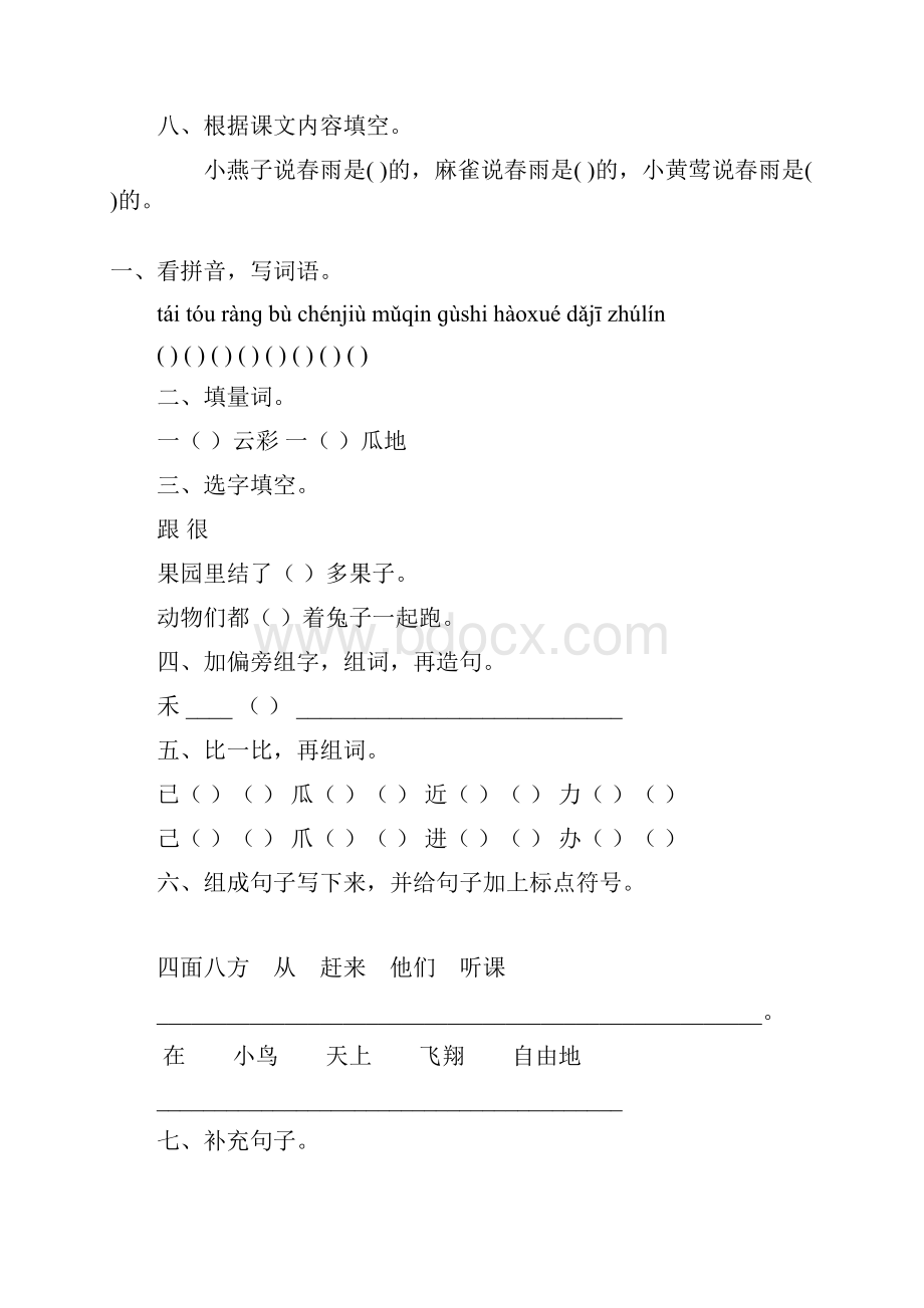 一年级语文下册期末复习题精选100.docx_第2页