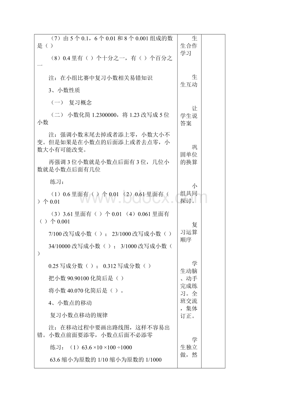 最新人教版小学四年级数学下册《总复习》精品导学案.docx_第3页