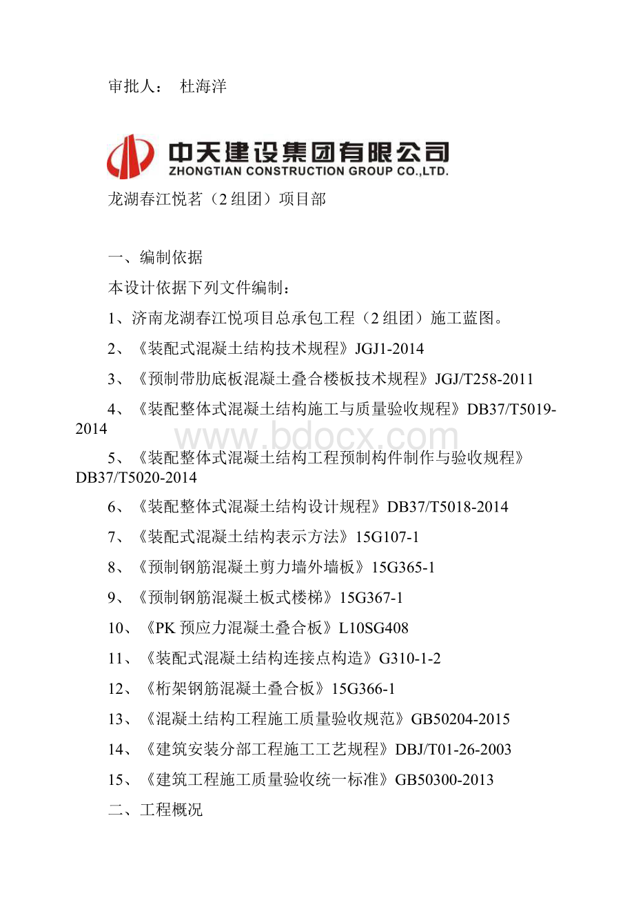 PC构件专项施工实施方案.docx_第2页