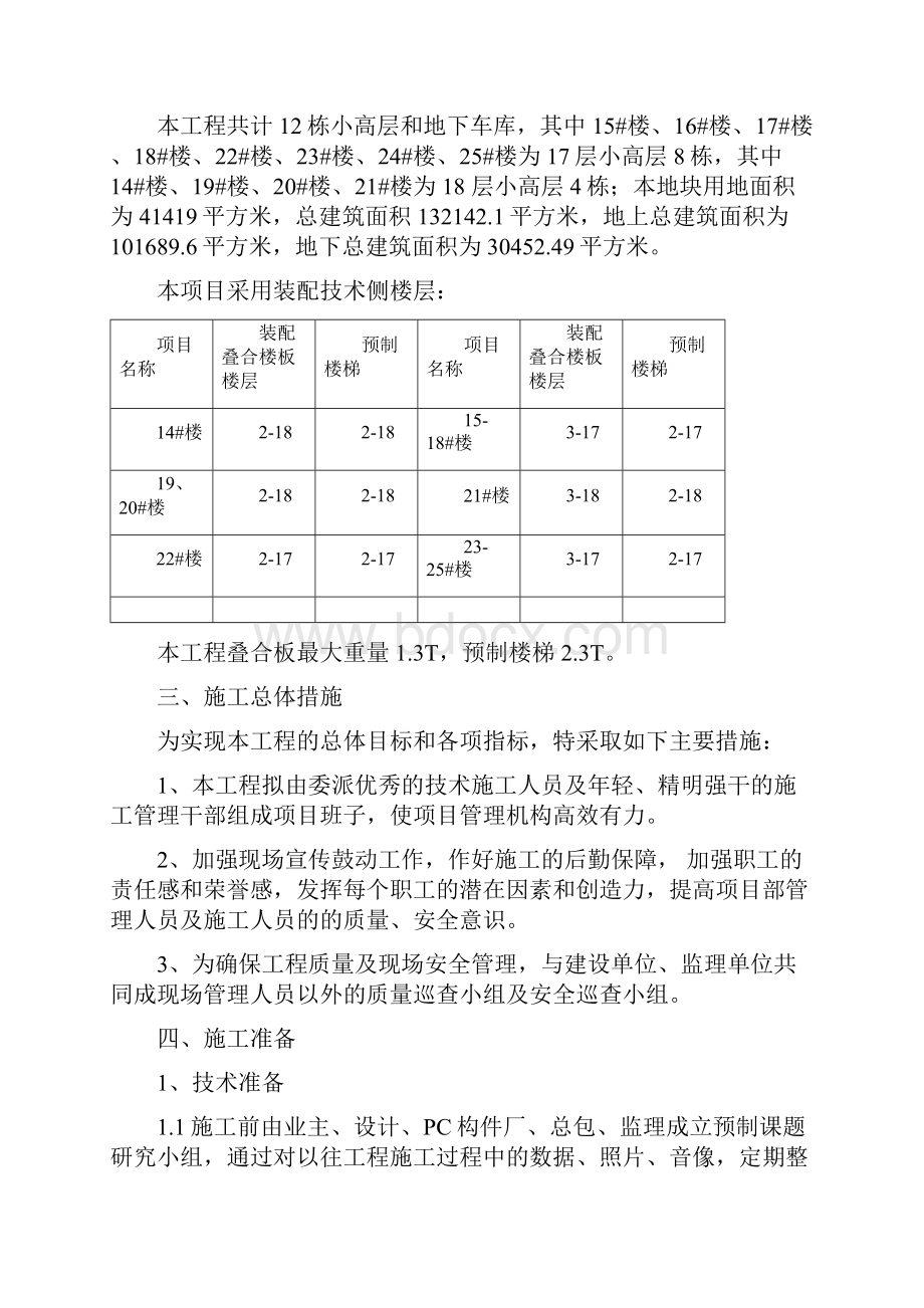 PC构件专项施工实施方案.docx_第3页