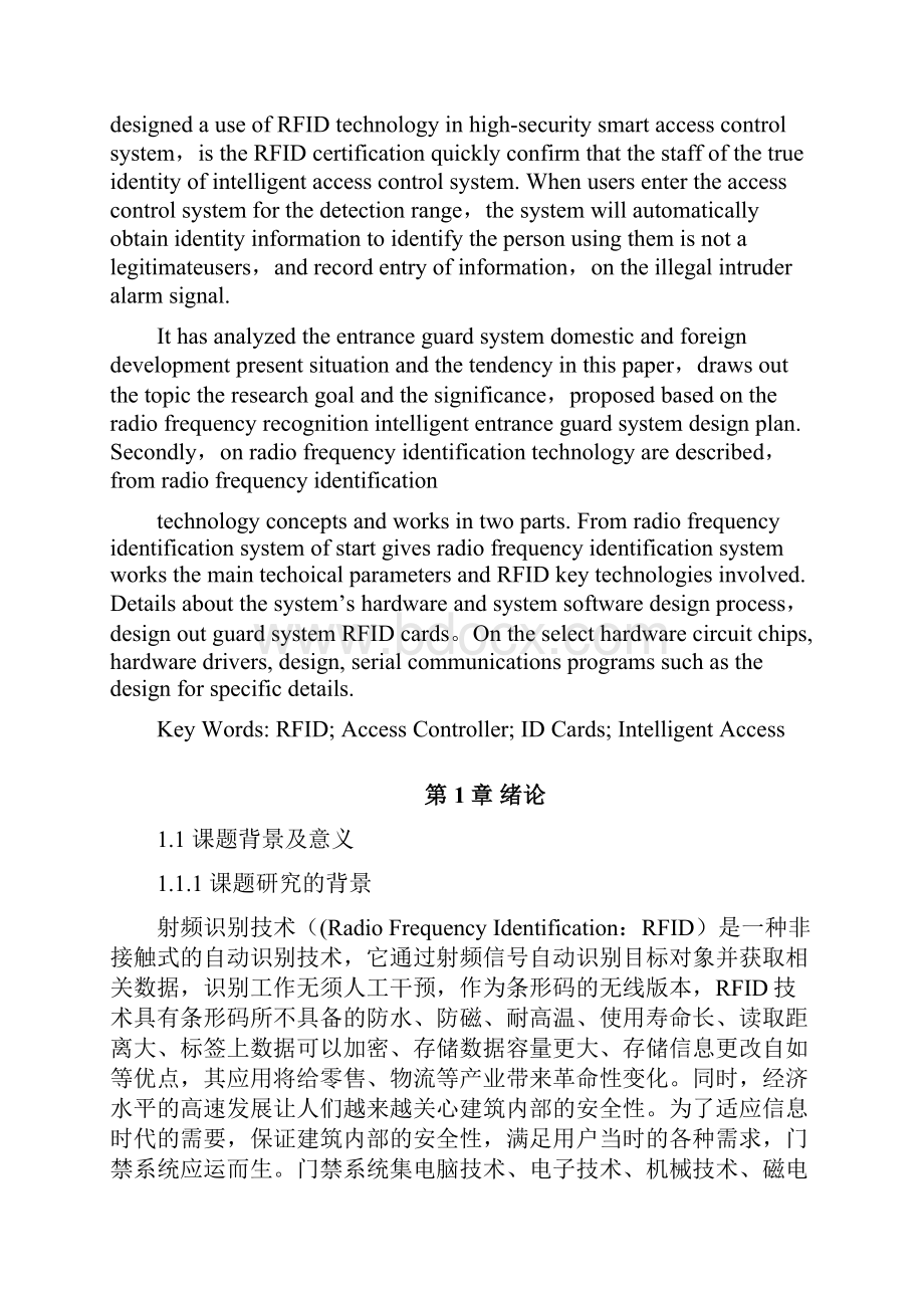 基于RFID的门禁控制系统研究设计刘珊.docx_第2页