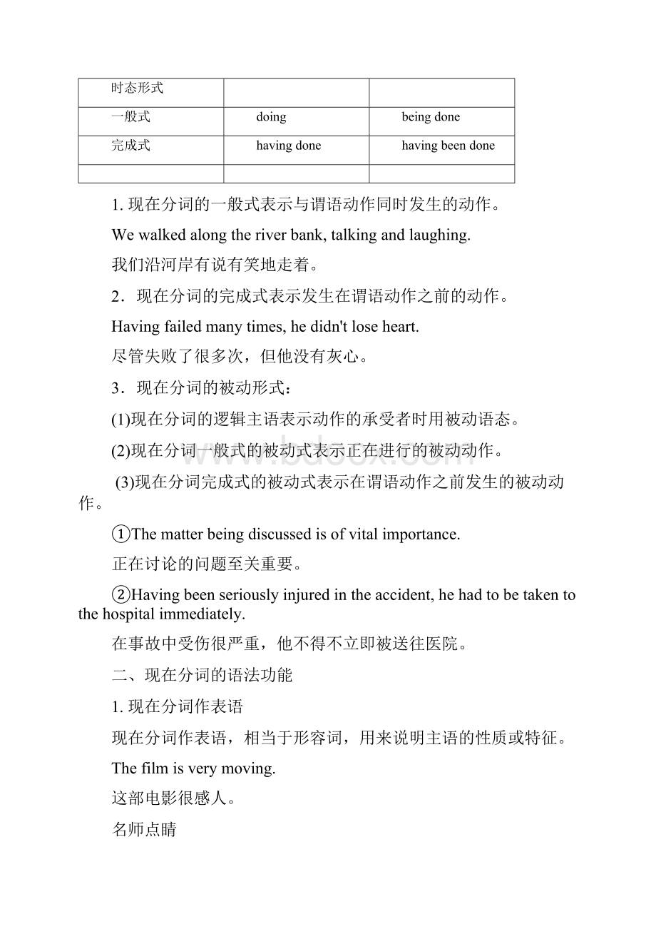 北师大版学年高中英语必修四同步检测Unit 12 Culture Shock122a含答案.docx_第2页