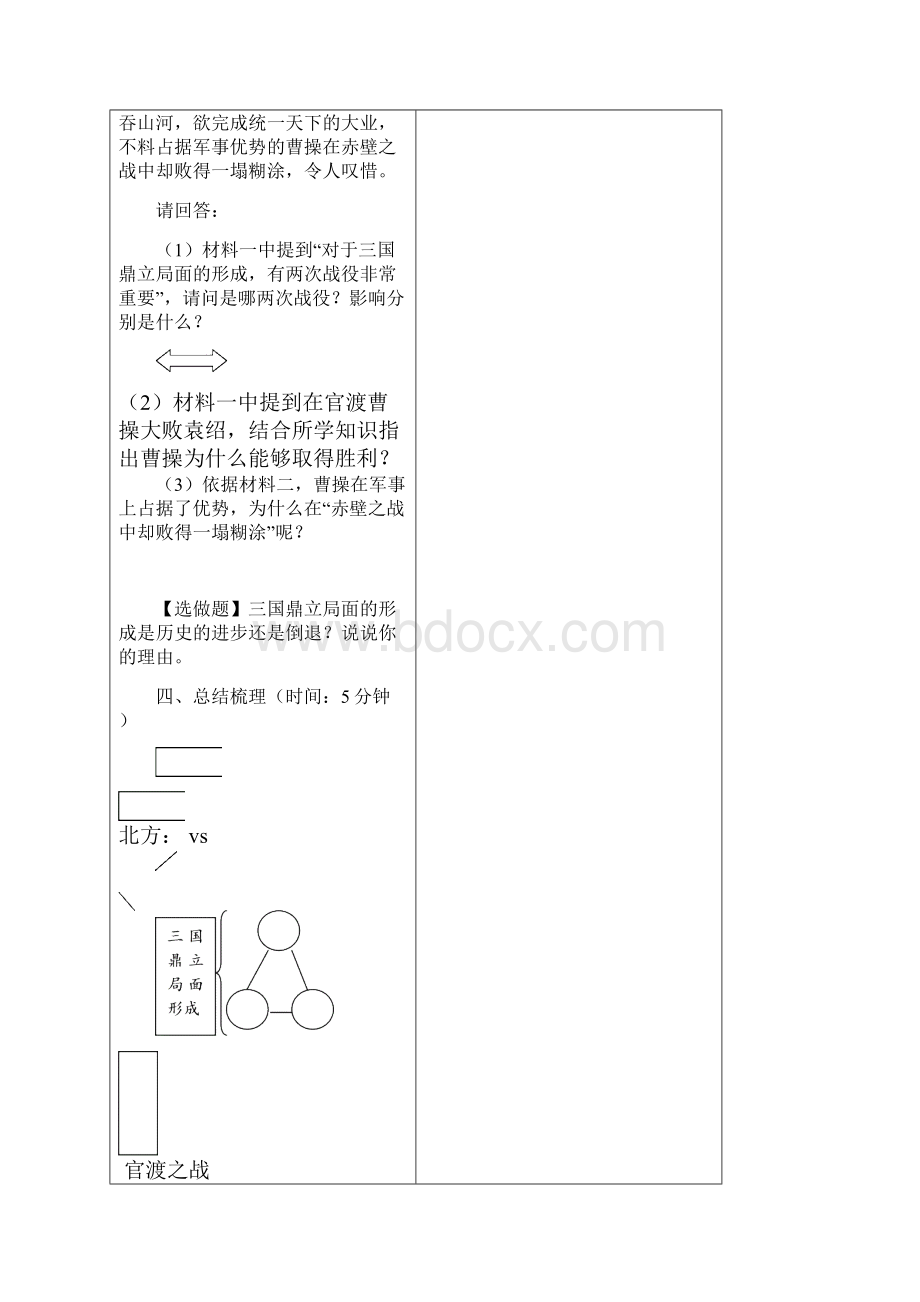 部编人教版七上历史第16课三国鼎立学案.docx_第3页