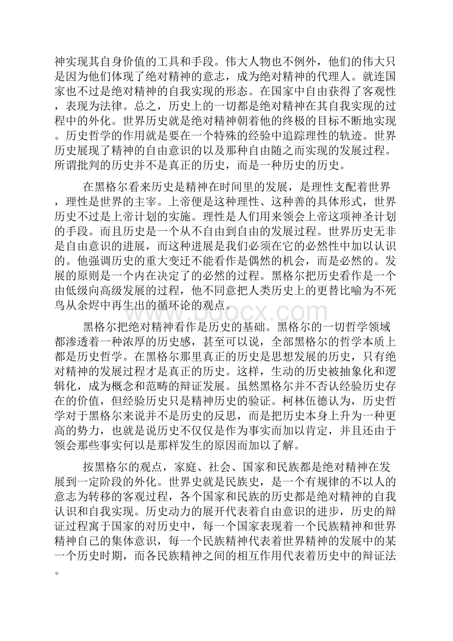 哲学读后感.docx_第3页