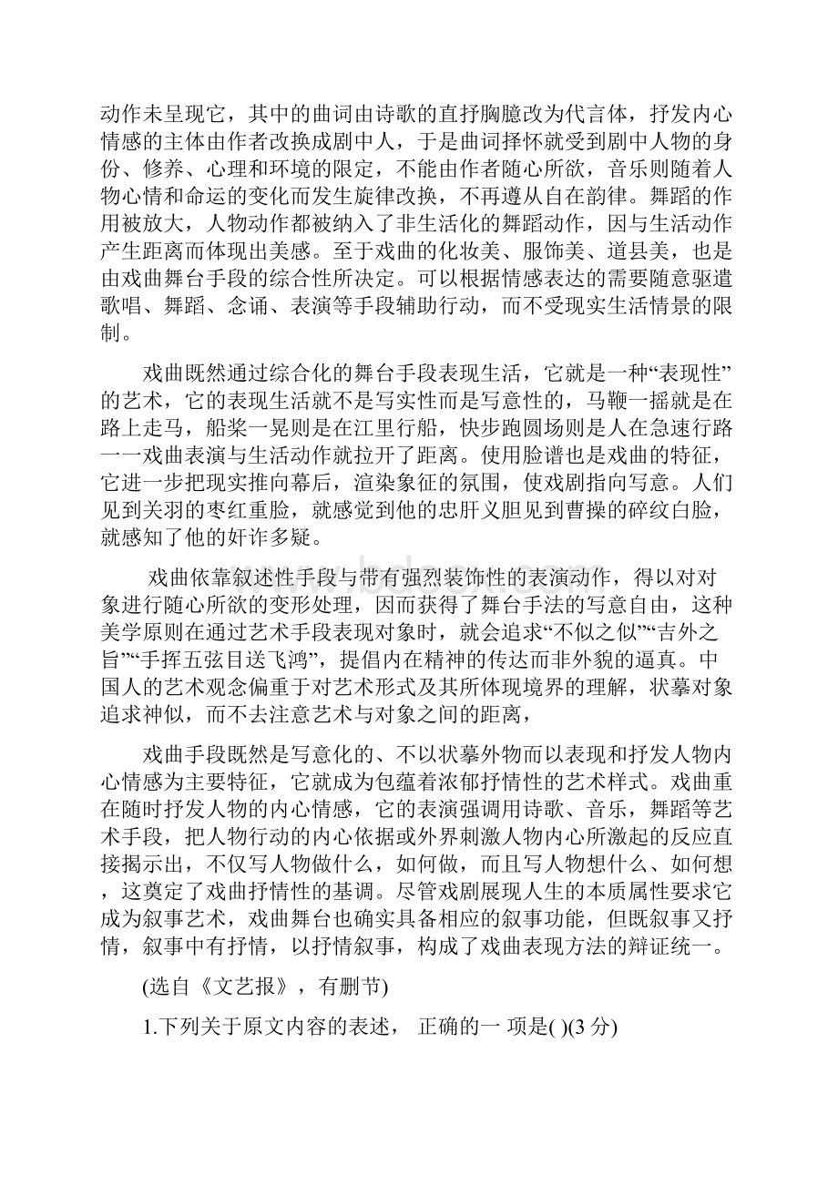 广西钦州市学年高一下学期期末考试语文试题含答案.docx_第2页