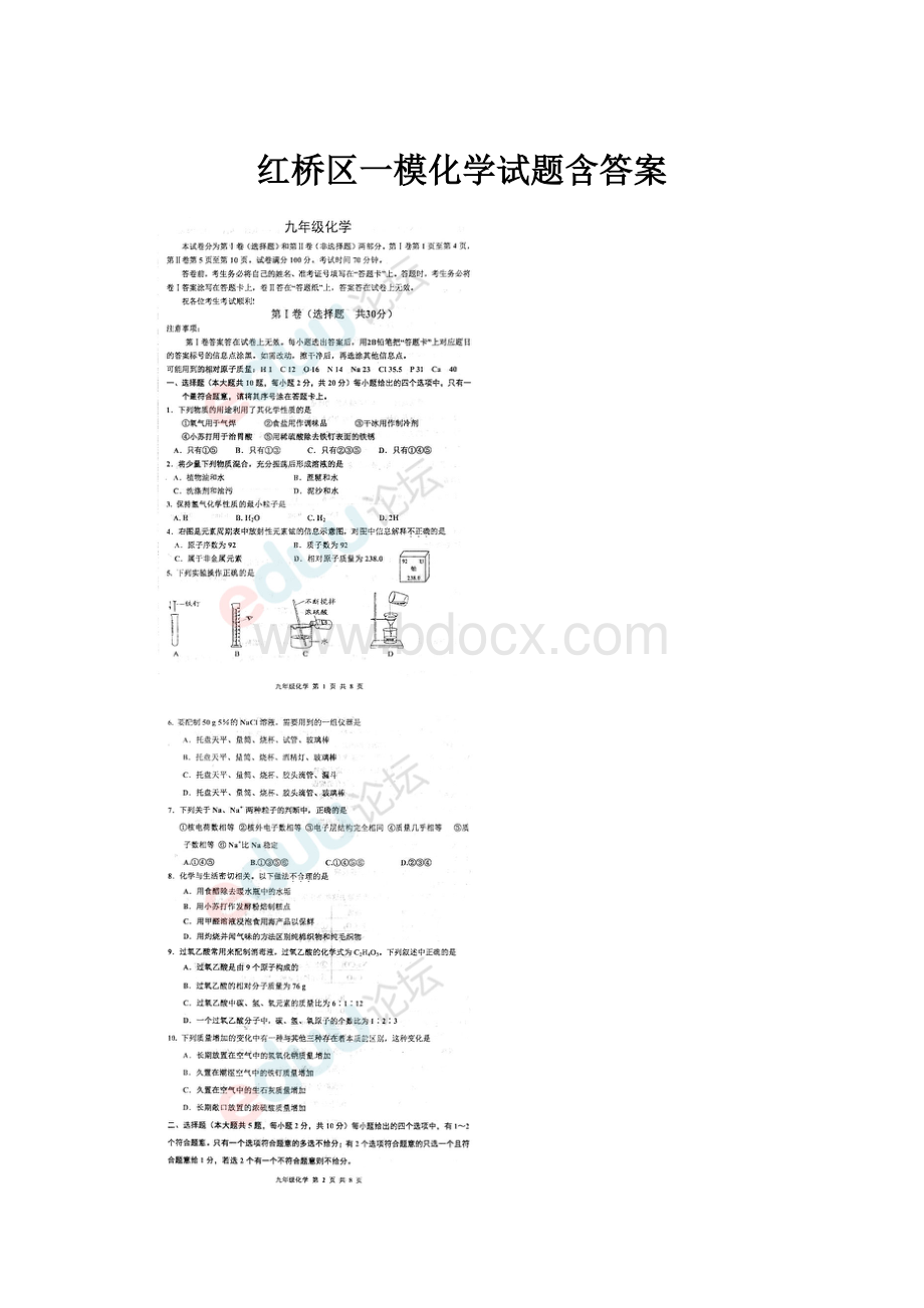 红桥区一模化学试题含答案.docx