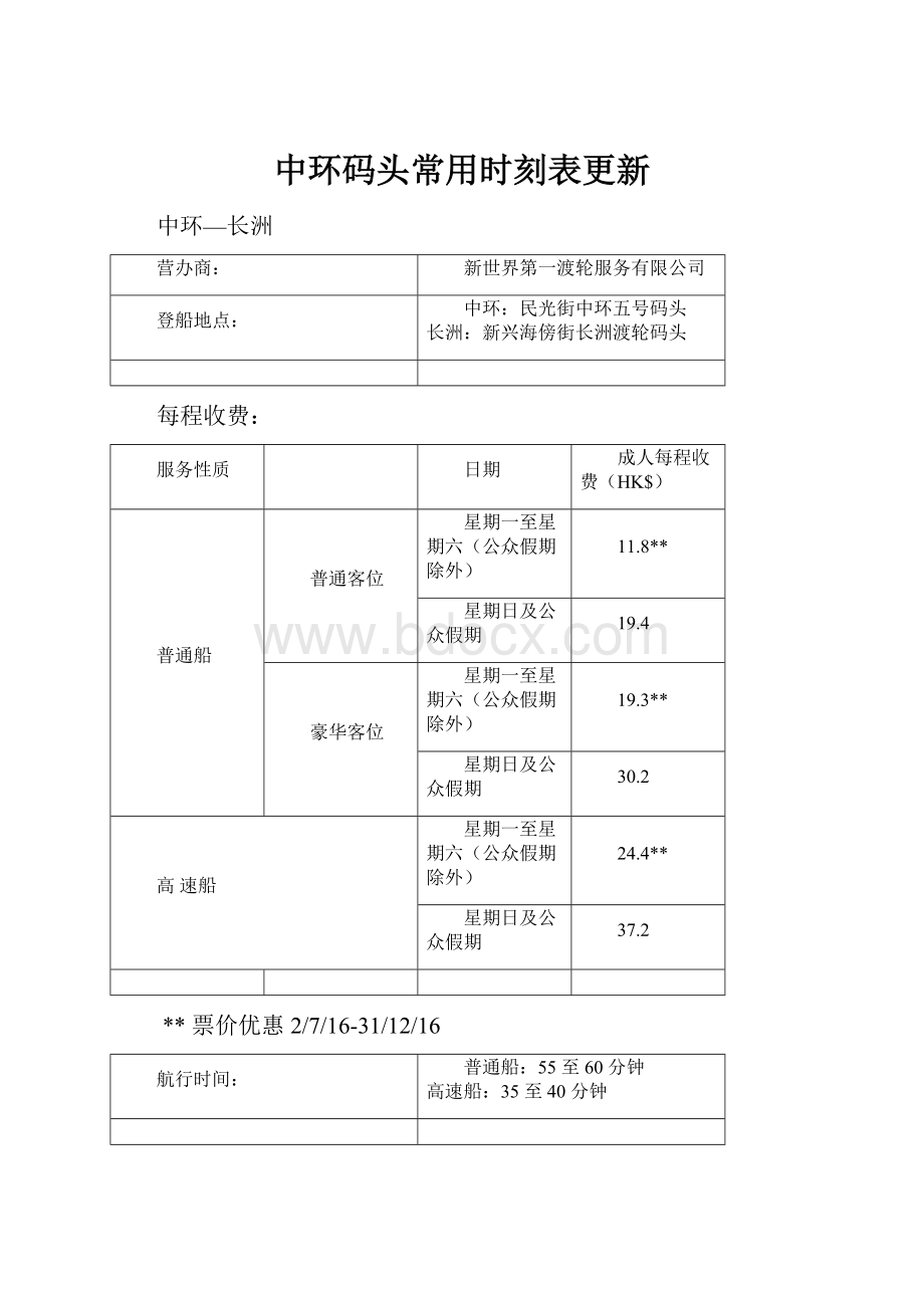 中环码头常用时刻表更新.docx