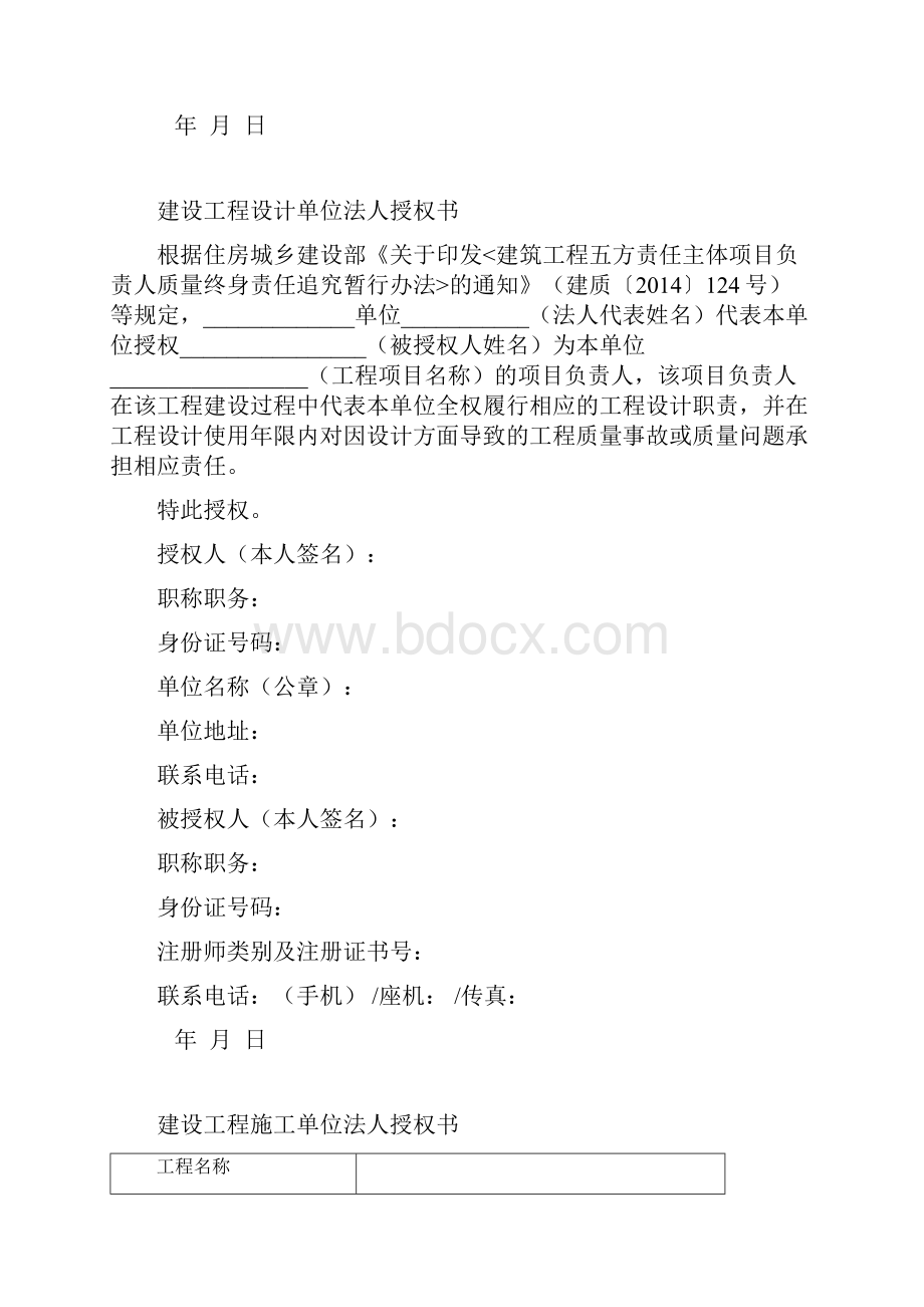 建设工程法人授权书与终身承诺书.docx_第3页