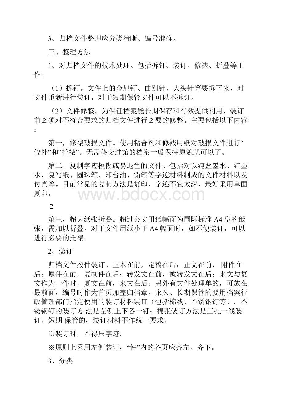 完整word版文书档案归档文件整理方法word文档良心出品.docx_第2页