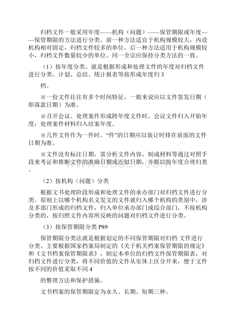 完整word版文书档案归档文件整理方法word文档良心出品.docx_第3页