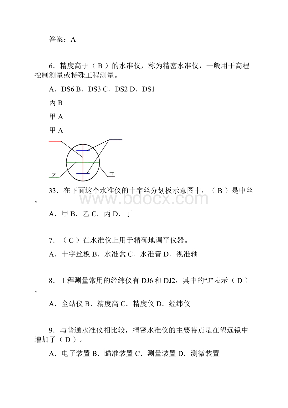 建筑工程测量竞赛试题含答案bag.docx_第2页