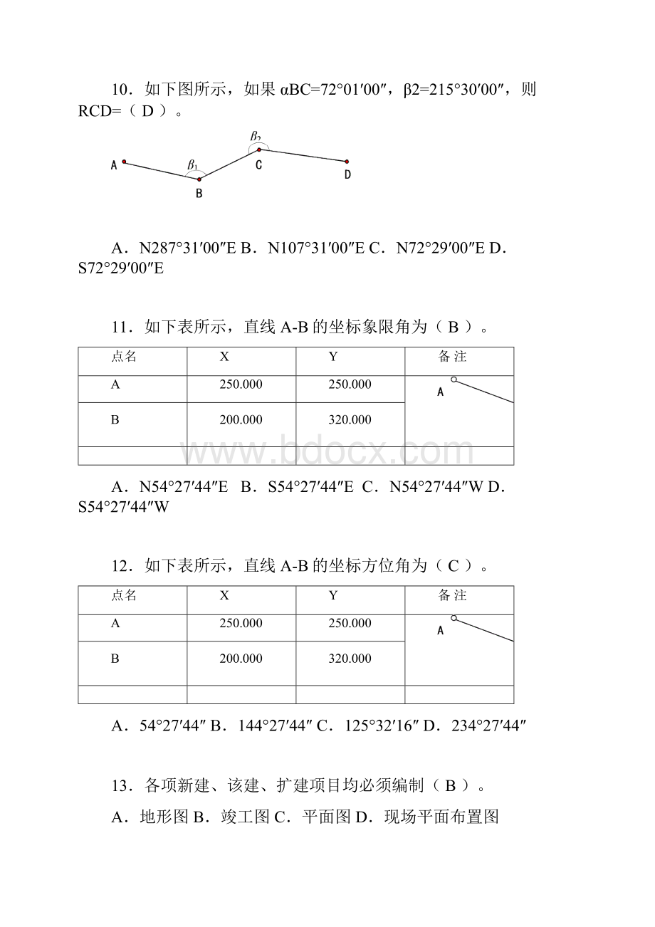 建筑工程测量竞赛试题含答案bag.docx_第3页