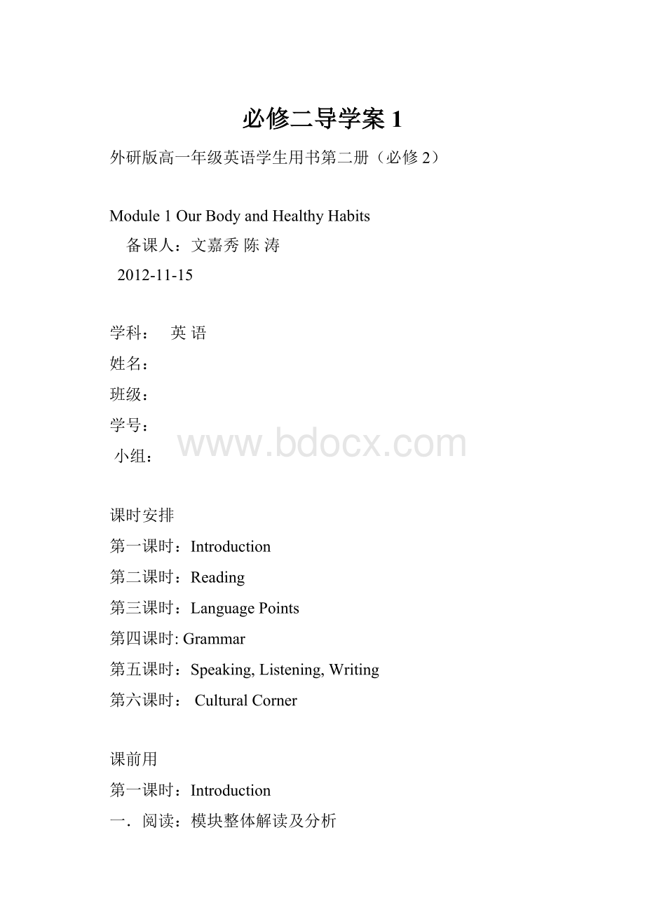 必修二导学案1.docx_第1页