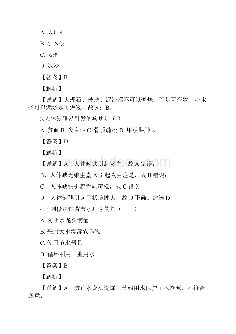 江西省中考化学试题解析.docx_第2页