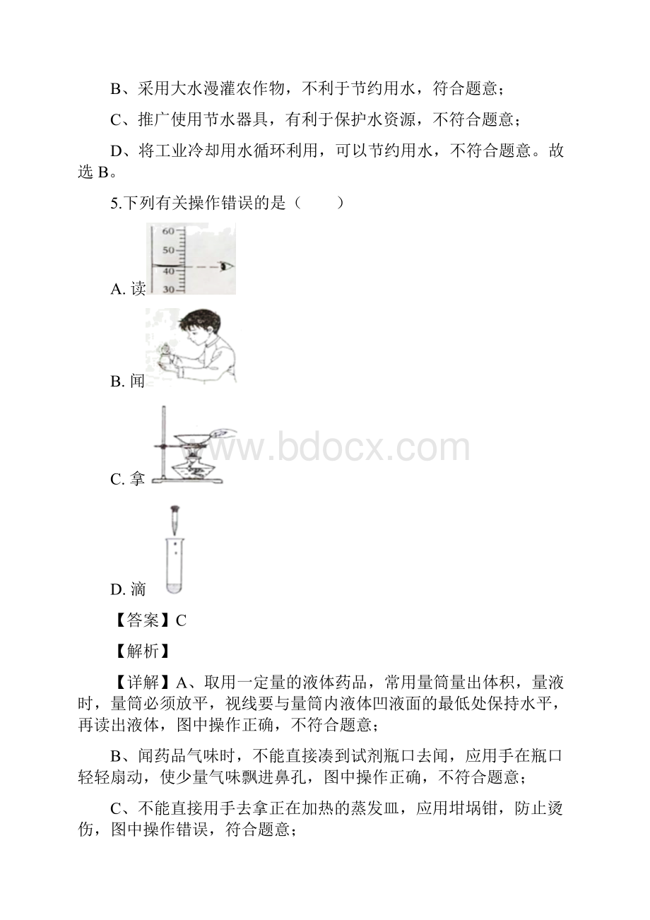 江西省中考化学试题解析.docx_第3页