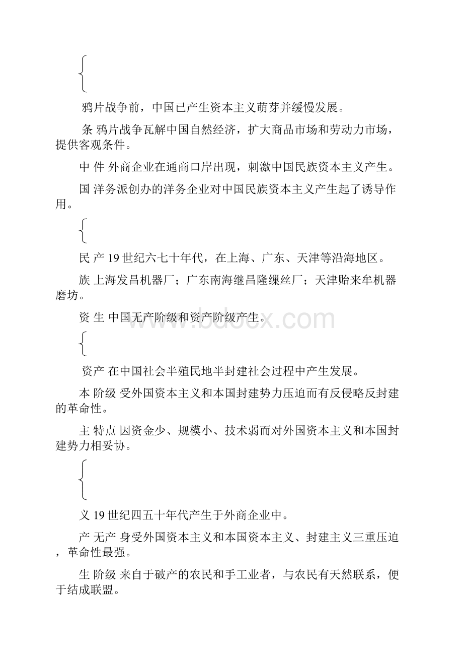 广西桂林市逸仙中学届高考历史复习 专题十二 近代中国社会经济的现代化 2.docx_第3页