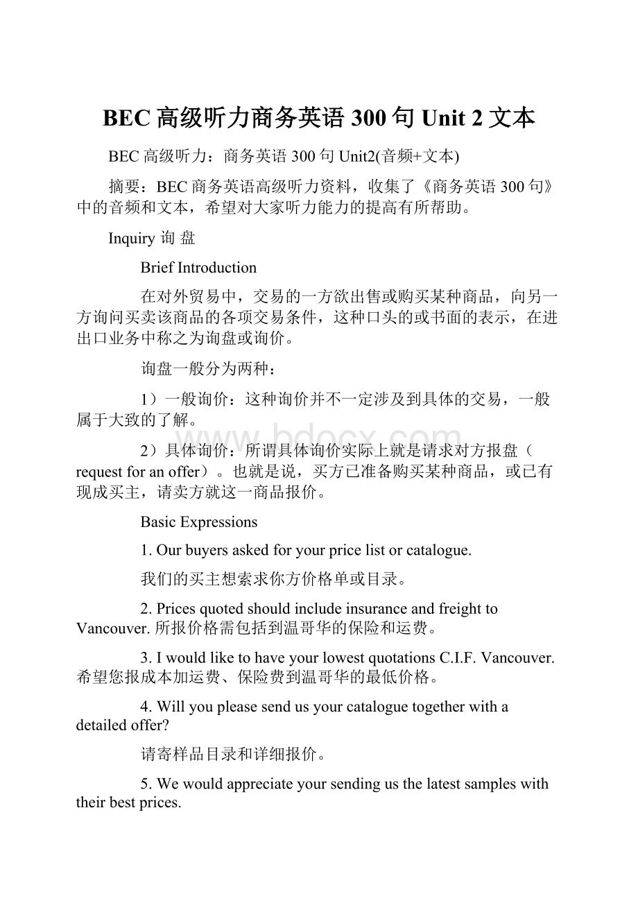 BEC高级听力商务英语300句Unit 2文本.docx_第1页