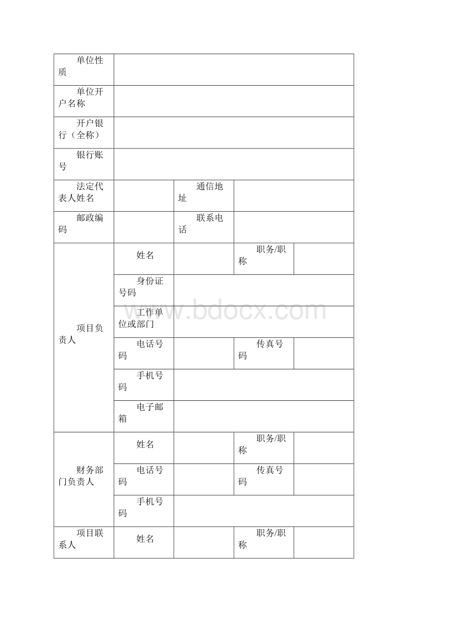 科技计划项目预算申报书.docx_第3页