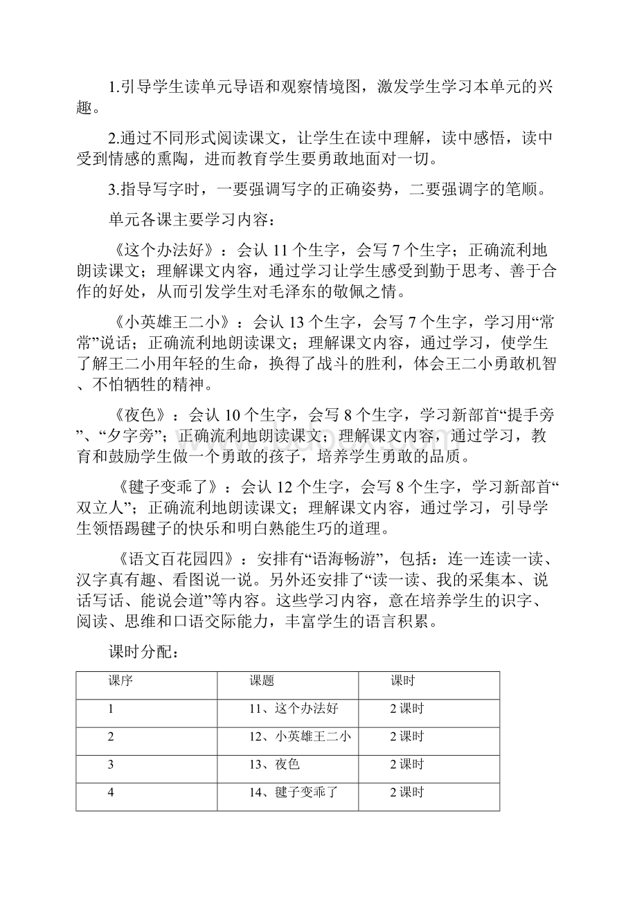 小学语文S版一年级下册第四单元教案.docx_第2页