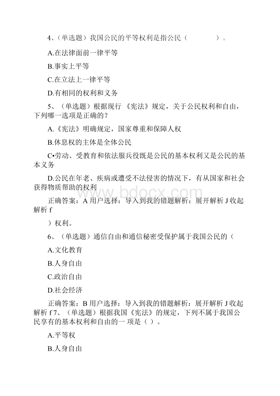 法宣在线试题答案宪法部分.docx_第2页