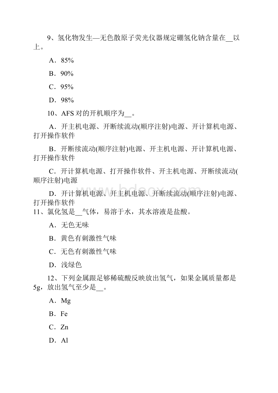 上半年山东省水质检验工竞赛技能操作考试题.docx_第3页