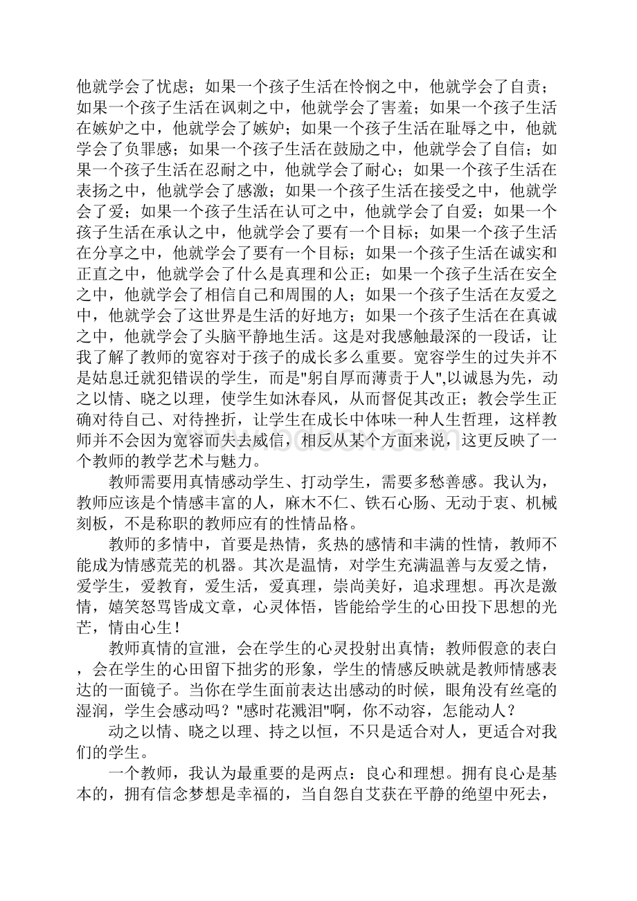 教师的20项修炼读后感.docx_第3页