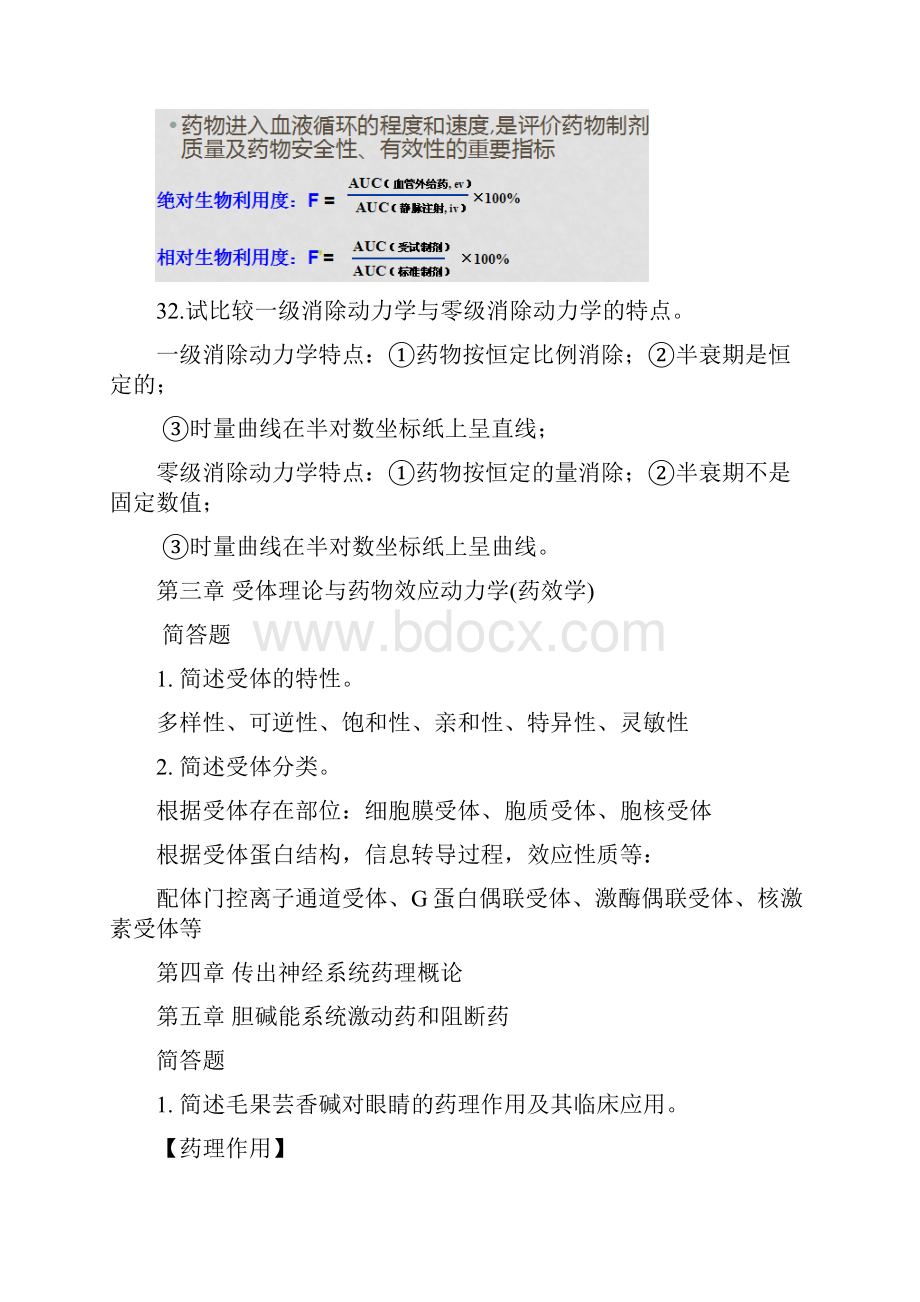 药理学各章简答题与答案.docx_第2页