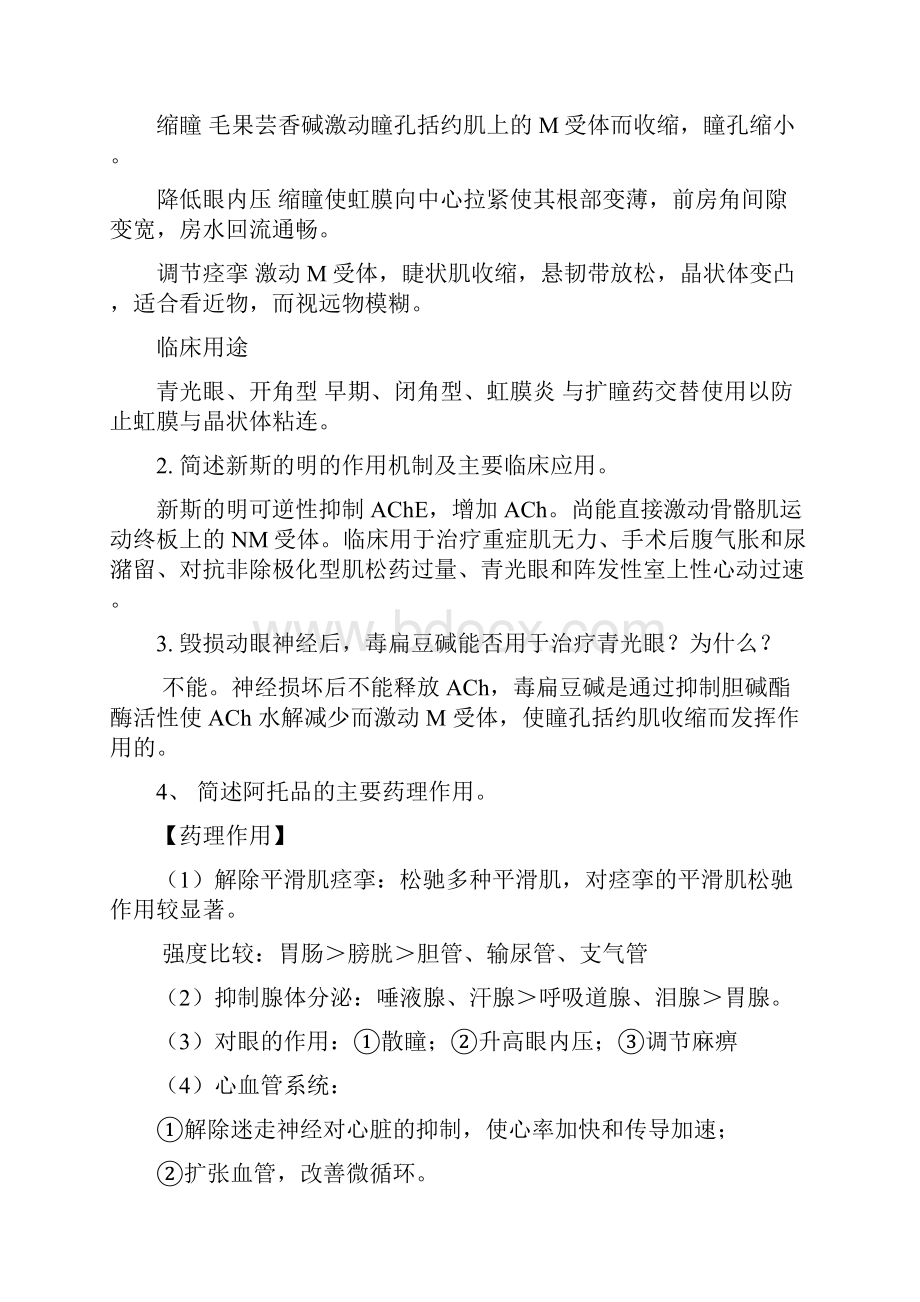 药理学各章简答题与答案.docx_第3页