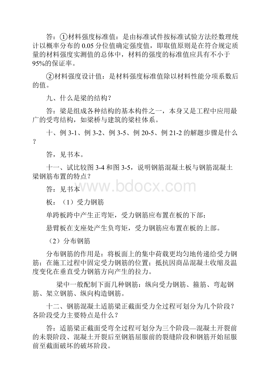 结构设计原理答案复习过程.docx_第3页