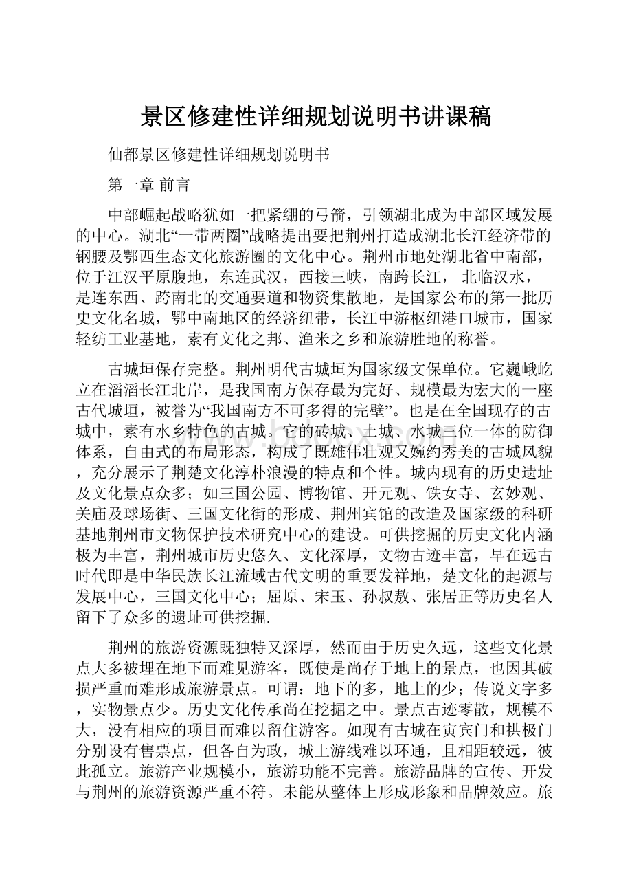 景区修建性详细规划说明书讲课稿.docx