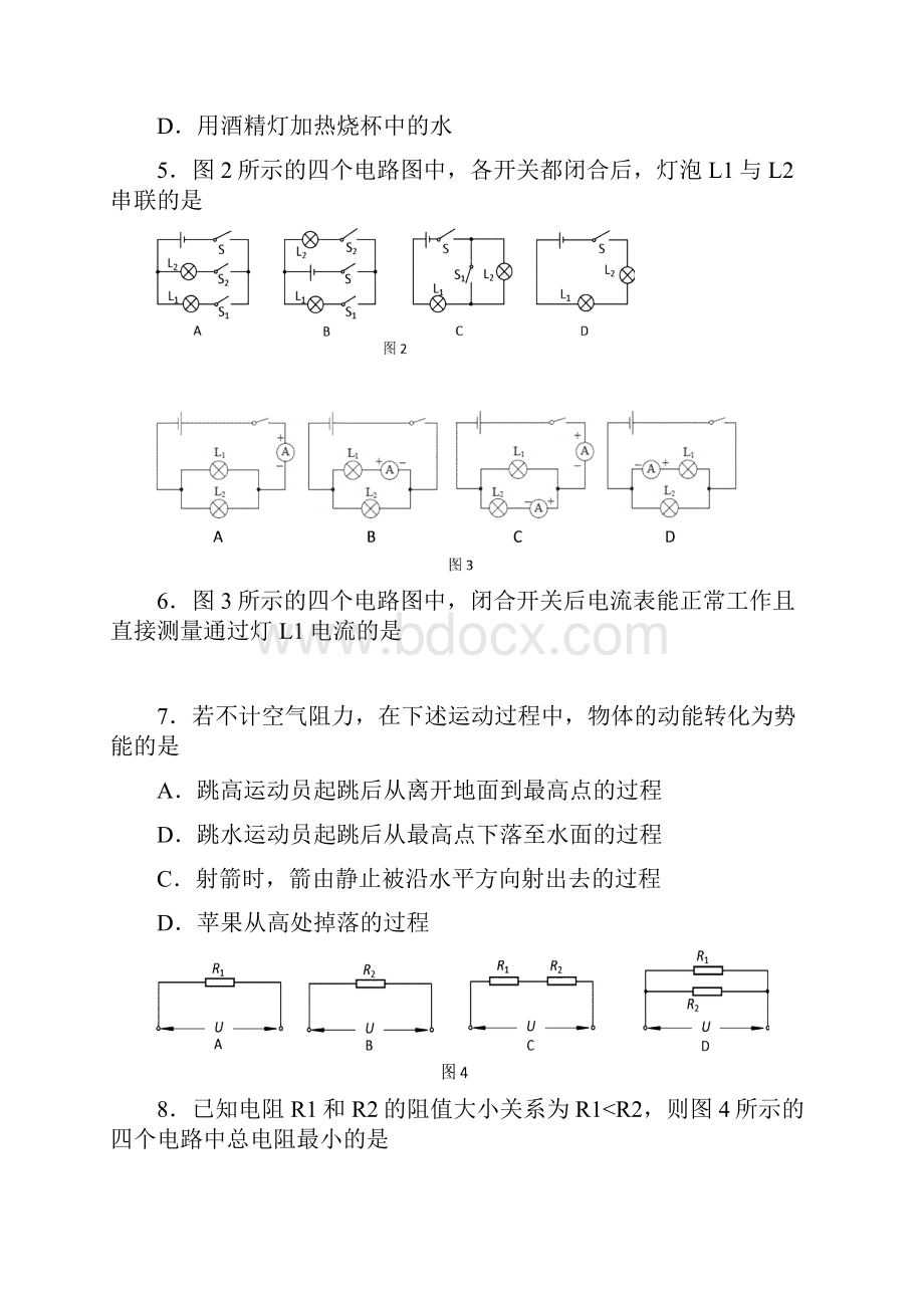 学年第一学期海淀期中初三物理试题及答案.docx_第2页