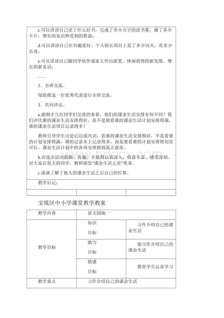 人教版小学三年级上册语文表格式教案.docx_第2页