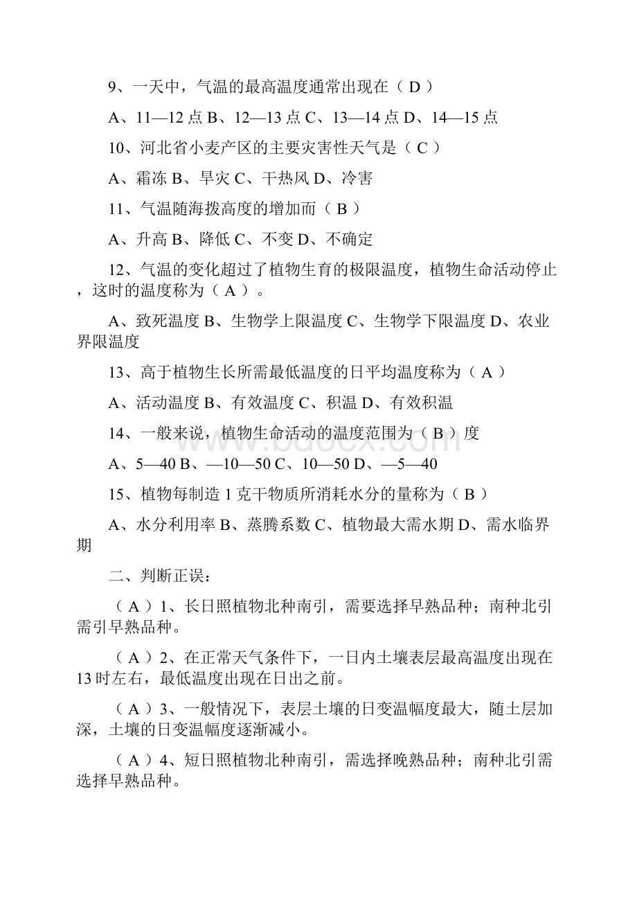 农林考纲章节习题集种植基础.docx_第2页