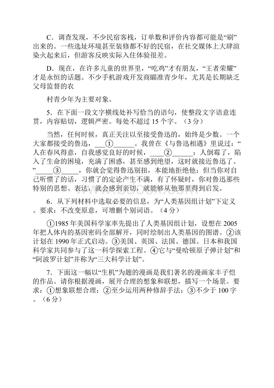 浙江省温州市十五校联合体学年高二语文上学期期中联考试题.docx_第3页