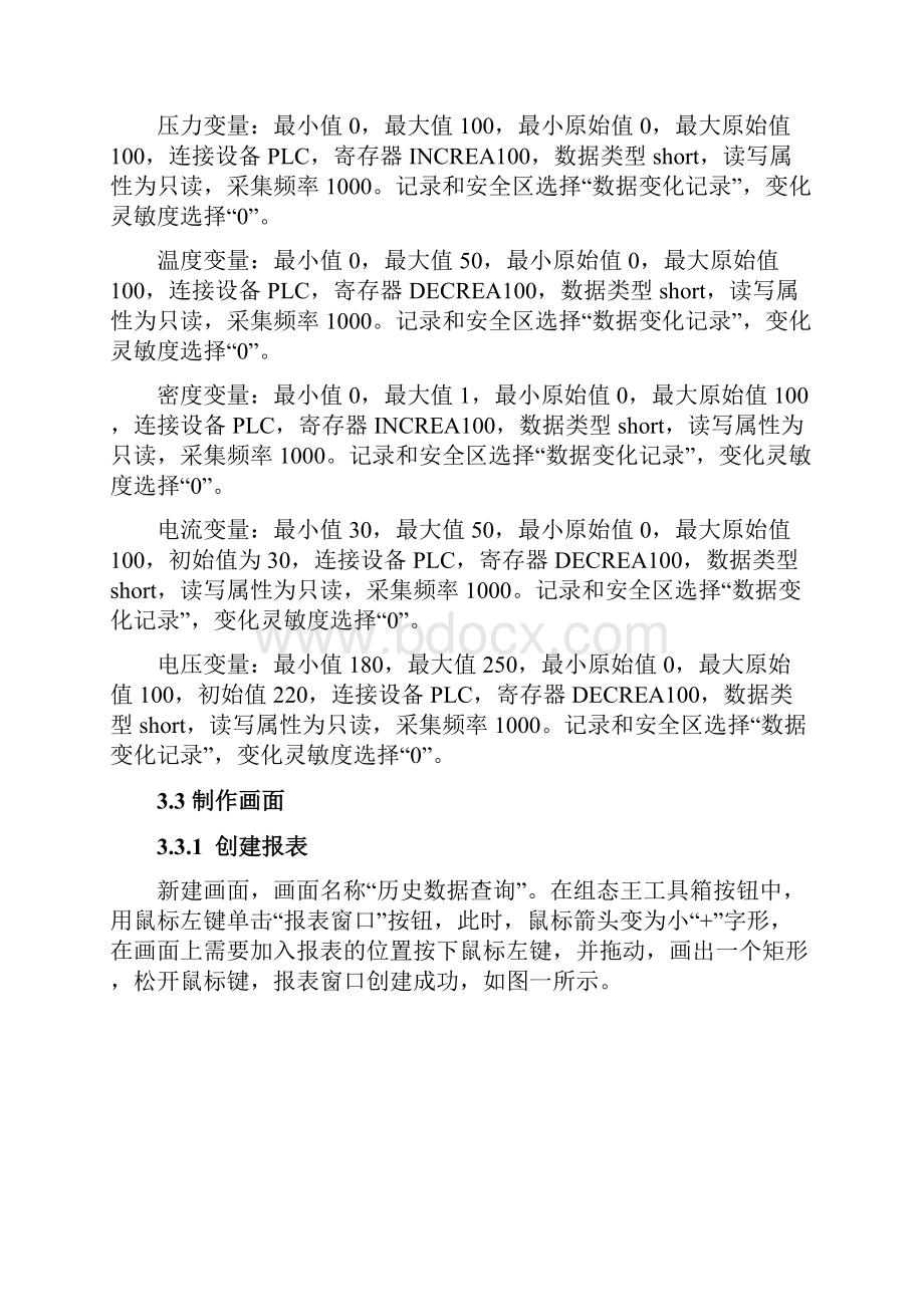 组态王 历史数据查询例程说明文档.docx_第2页