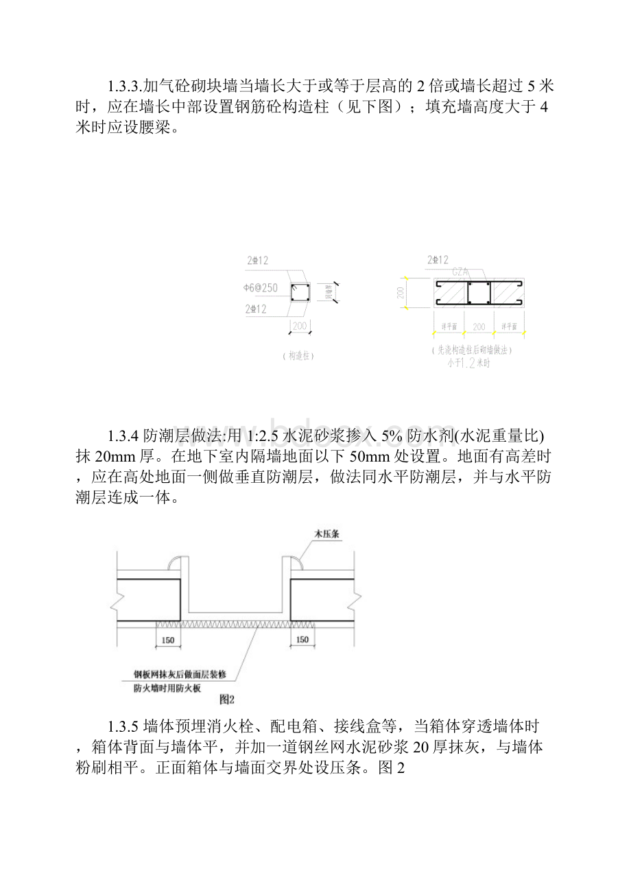 加气混凝土砌块施工方案之欧阳化创编.docx_第2页