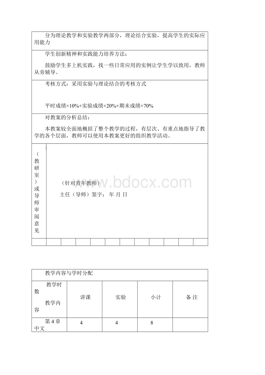 计算机基础教案理.docx_第3页