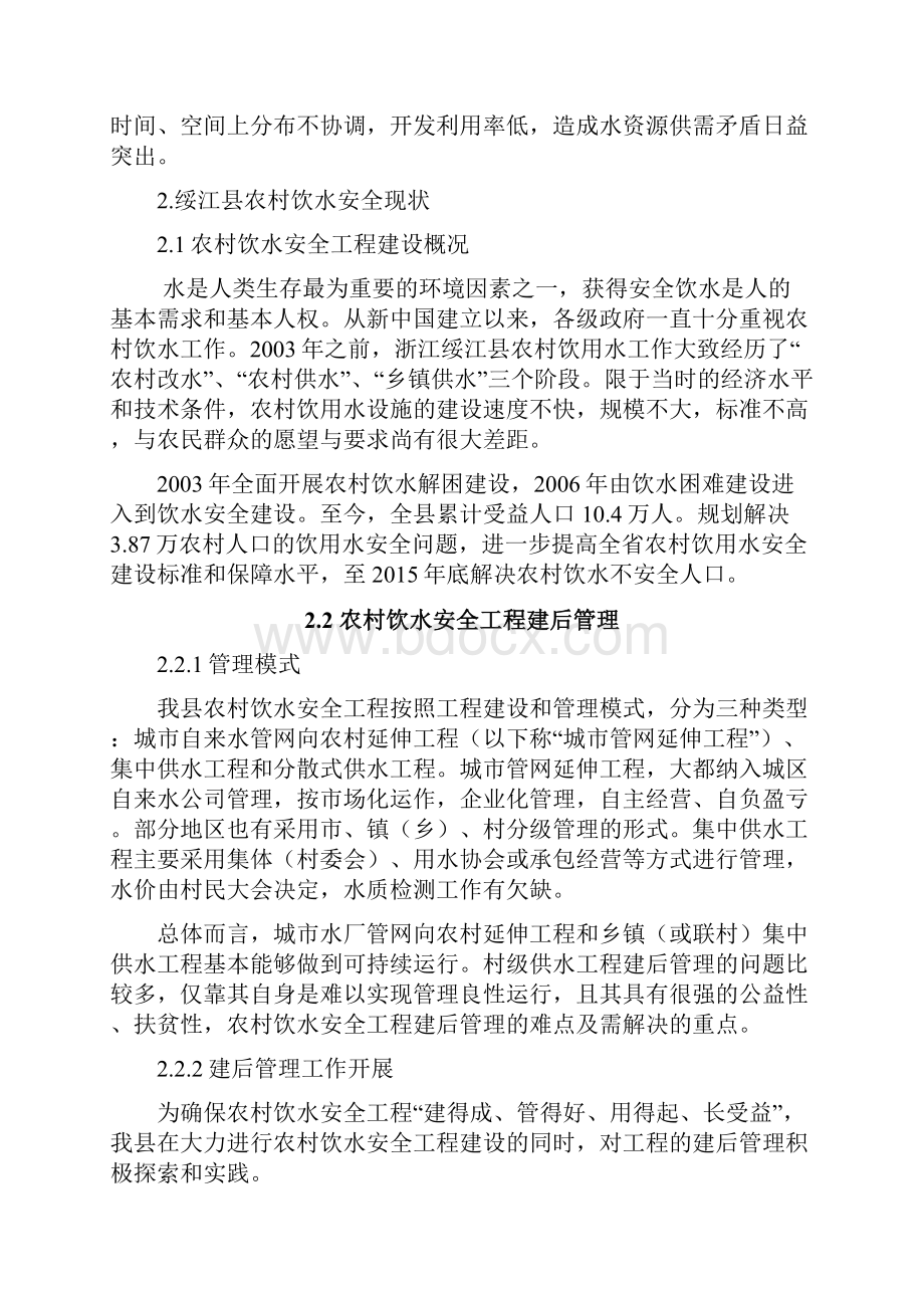 绥江县农村饮水安全工程水质检测中心建设方案.docx_第3页