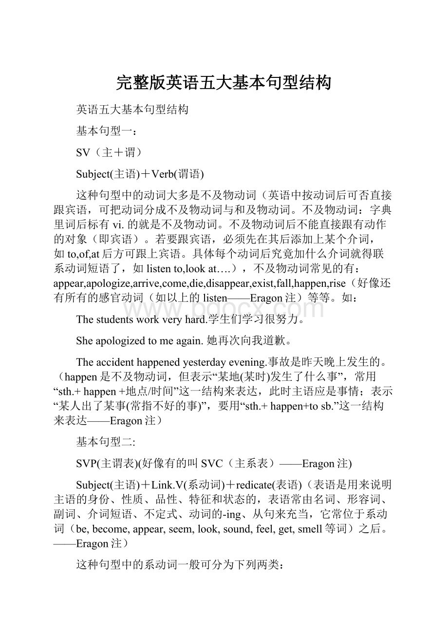 完整版英语五大基本句型结构.docx_第1页