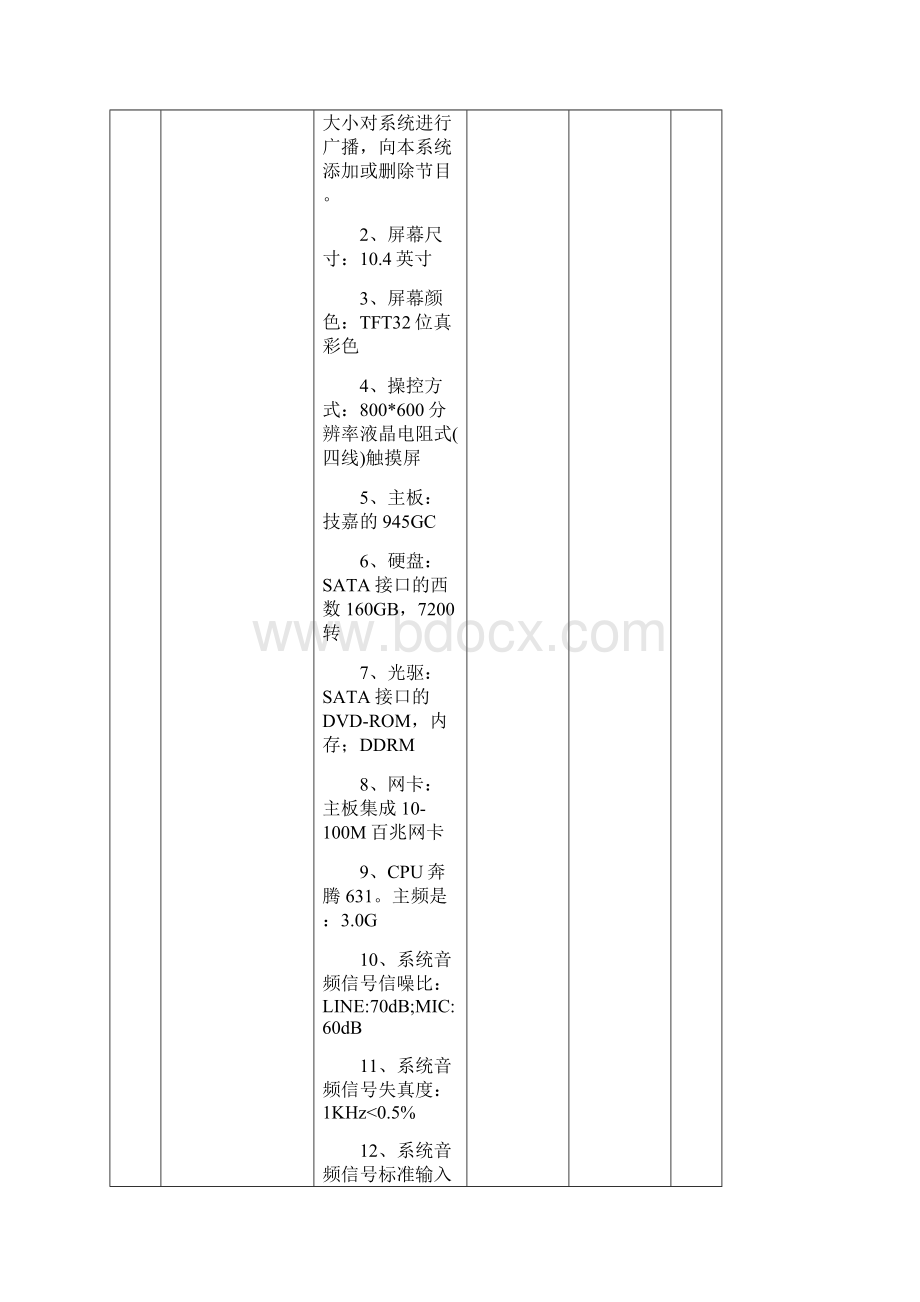 传媒广播系统和公共广播系统传媒.docx_第2页