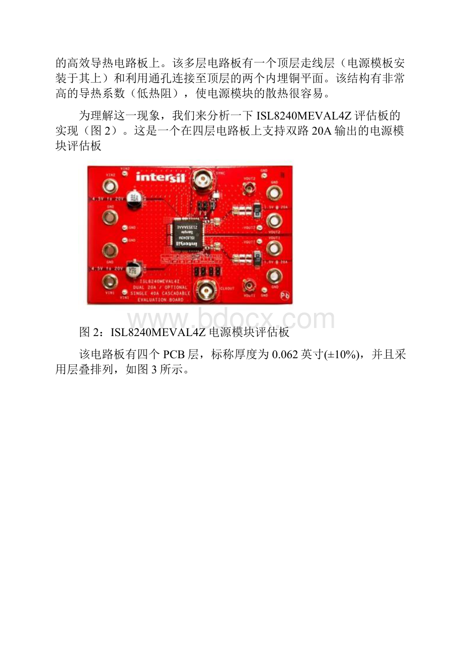 解决电源模块散热问题的PCB设计.docx_第2页