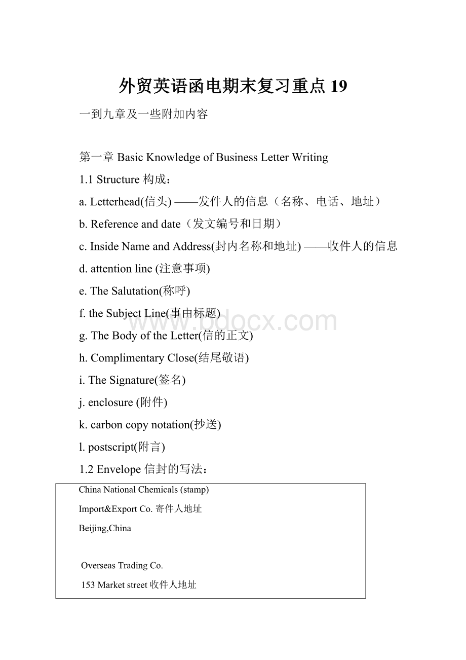 外贸英语函电期末复习重点19.docx_第1页