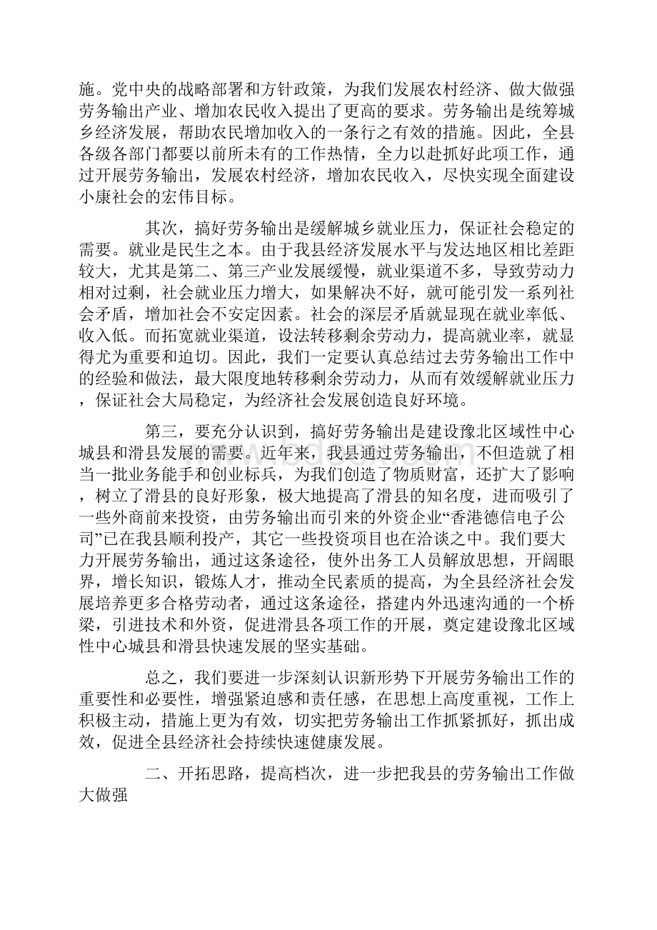 全县劳务输出工作总结表彰会议上的讲话.docx_第3页