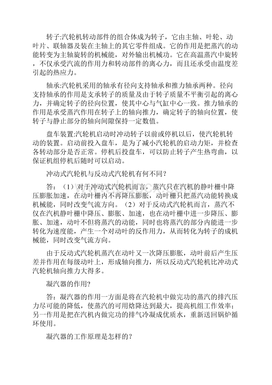 汽轮机知识问答.docx_第2页