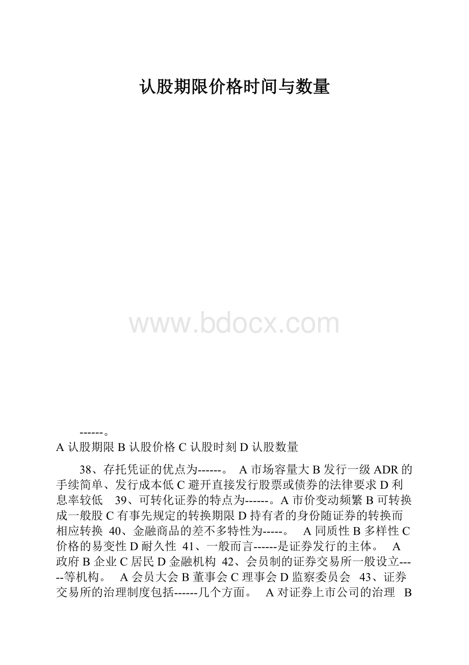 认股期限价格时间与数量.docx