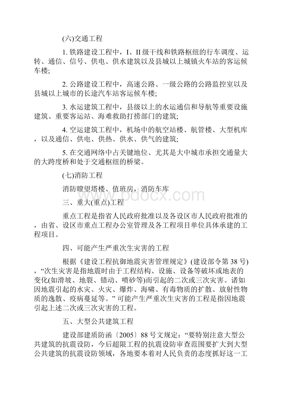 抗震设防专项审查的范围.docx_第3页