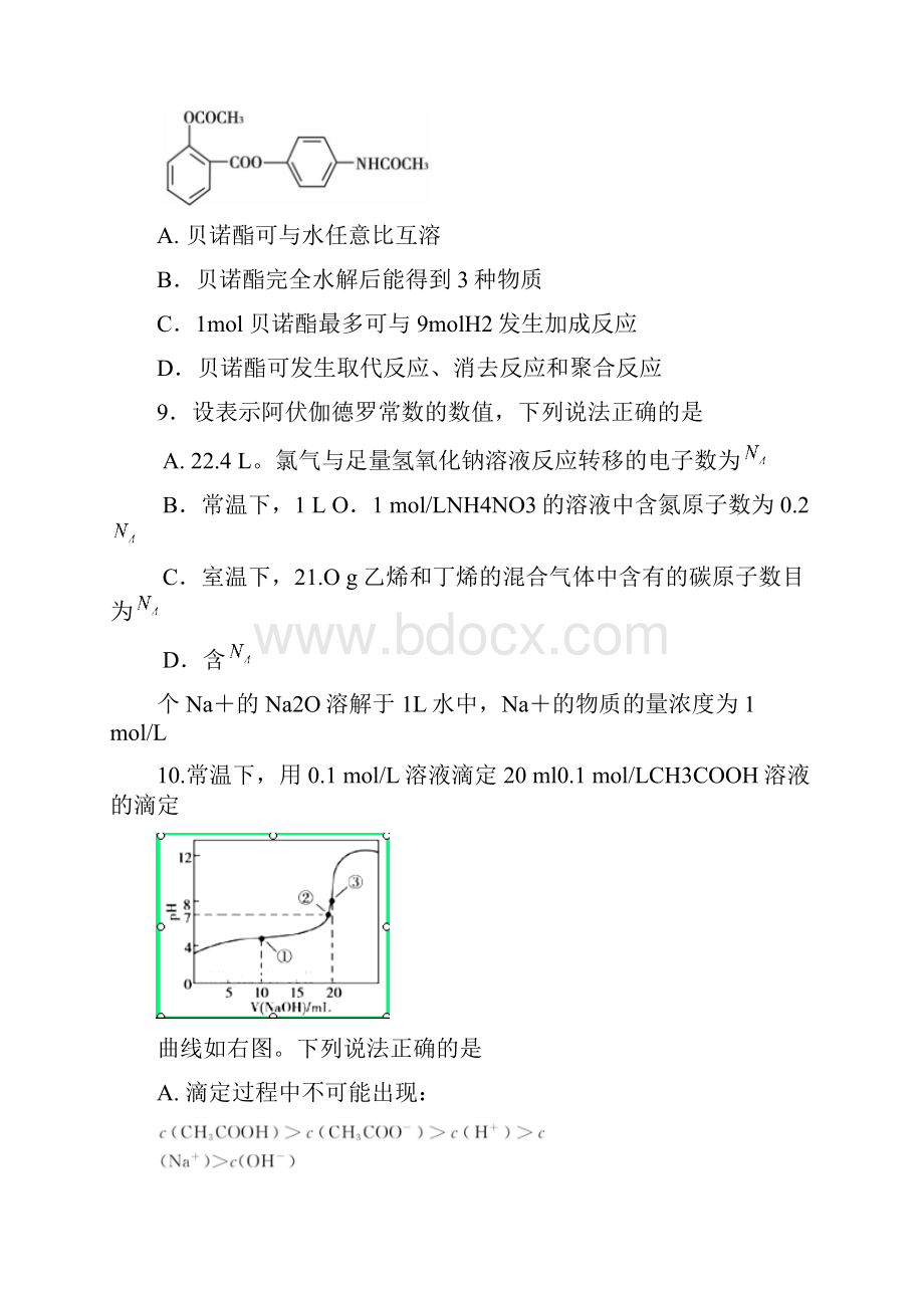 河南省开封市届高三下学期冲刺模拟试题 理综化学 Word版含答案.docx_第2页