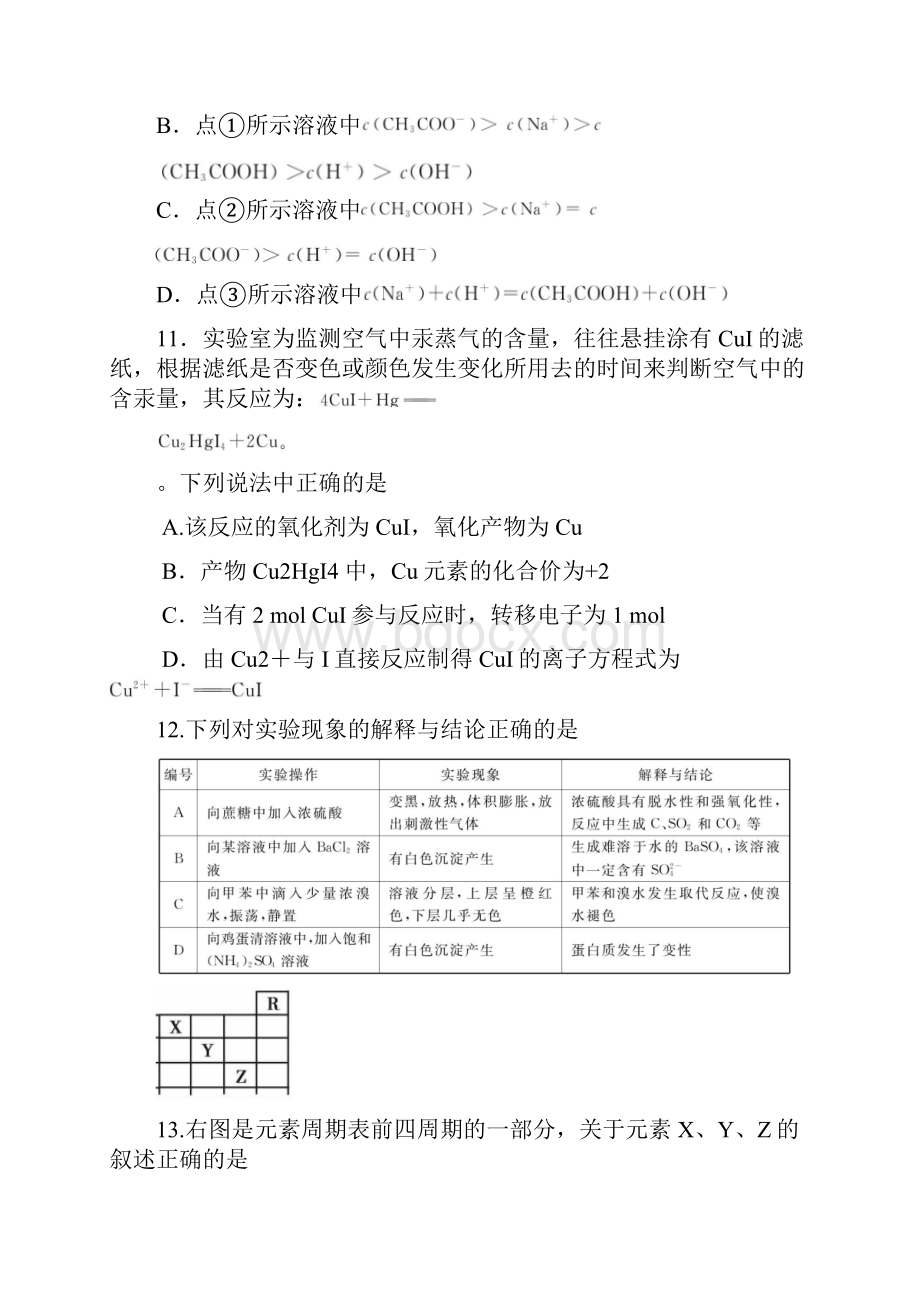 河南省开封市届高三下学期冲刺模拟试题 理综化学 Word版含答案.docx_第3页